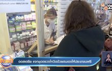 ออสเตรีย แจกชุดตรวจโควิดด้วยตนเองให้ประชาชนฟรี