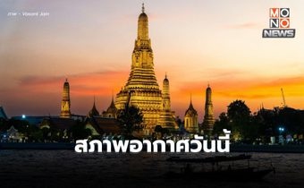 สภาพอากาศวันนี้ ยังมีอากาศเย็น ส่วนยอดดอย-ยอดภูยังมีอากาศหนาว