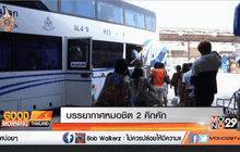 บรรยากาศหมอชิต 2 คึกคัก
