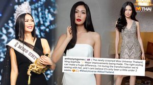 กูรูนางงามสหรัฐฯ โพสต์ไอจีชม นิ้ง โศภิดา มิสยูนิเวิร์สไทยแลนด์ 2018 พัฒนาการไว