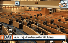 สปช. กลุ่มรักชาติเสนอตั้งคาสิโนในไทย