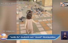 “แมทธิว ดีน” น้อมรับคำติ กรณี “น้องเดมี่” ให้อาหารนกพิราบ