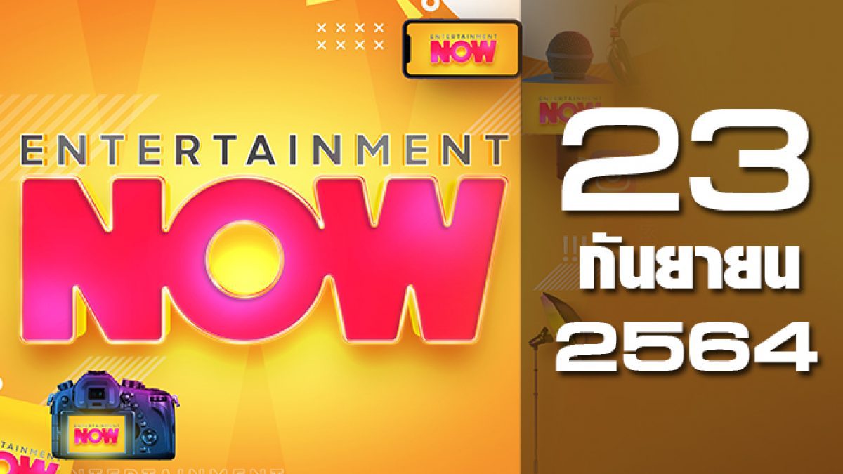 Entertainment Now 23-09-64