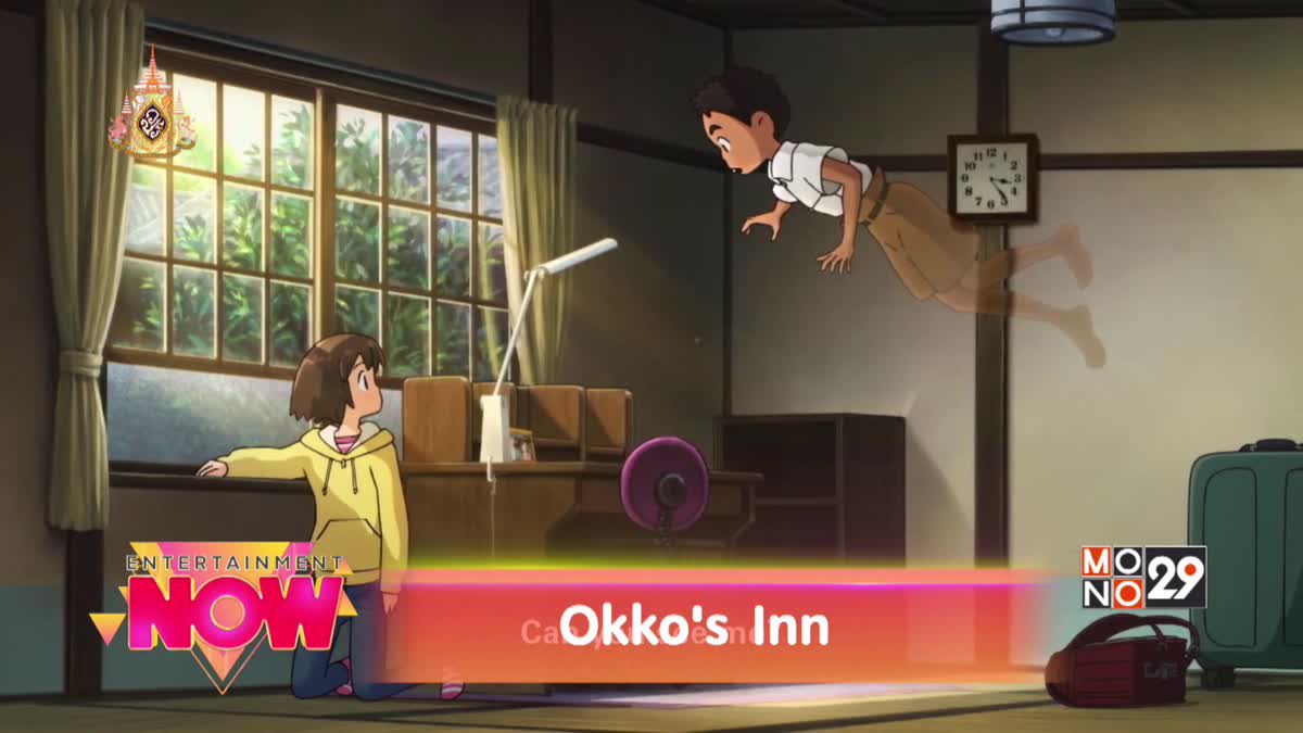 Movie Review : Okko's Inn