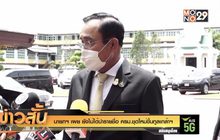 นายกฯ เผย ยังไม่ได้นำรายชื่อ ครม.ชุดใหม่ขึ้นทูลเกล้าฯ