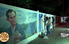 ศิลปินวาดภาพโครงการ “ในหลวง ร.9” บนกำแพงยาว