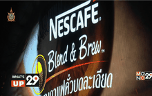 เนสกาแฟ เบลนด์ แอนด์ บรู ผสมกาแฟคั่วบดละเอียด
