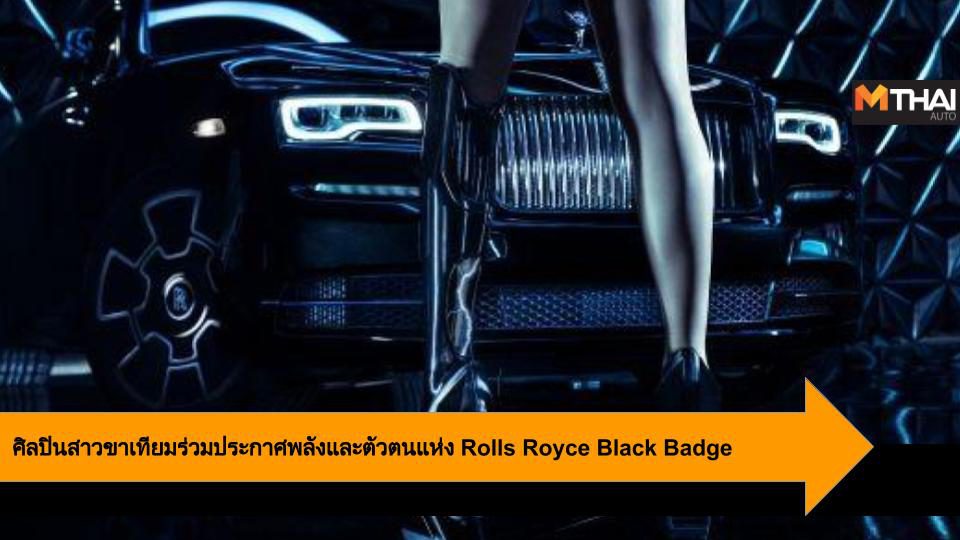 ศิลปินสาว ขาเทียม ร่วมป่าวประกาศพลังและตัวตนแห่ง Rolls Royce Black Badge