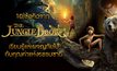10 ข้อคิดจาก The Jungle Book เรียนรู้และผจญภัยไปกับคุณค่าแห่งธรรมชาติ