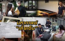 มหากาพย์เสี่ยเอ็ม
