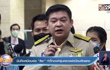 นับถือเหมือนพ่อ “สิระ” ทำจี้ทองคำรุ่นหลวงพ่อป้อมห้อยคอ