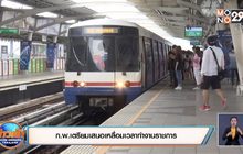 ก.พ.เตรียมเสนอเหลื่อมเวลาทำงานราชการ