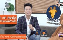 ราศีมีเกณฑ์หัวใจพองโตจากความรัก