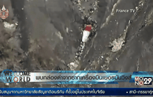 พบกล่องดำจากซากเครื่องบินเยอรมันวิงส์