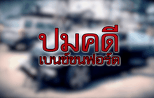 The Day News Update 18-03-59