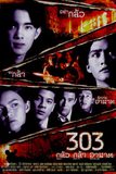 303 Fear Faith Revenge 303 กลัว กล้า อาฆาต