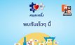 คนละครึ่งพลัส 2568 เปิดลงทะเบียน ตุลาคมนี้