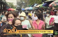 รัฐบาลเตรียมประกาศต่ออายุโครงการ “คนละครึ่ง” 3 เดือน