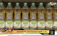 น้ำมันปาล์มแพง เพราะผลปาล์มราคาสูงขึ้น 2 เท่า