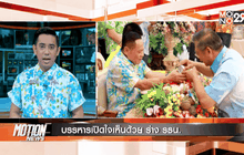 Motion News Break 2 (14-04-59)