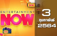 Entertainment Now 03-02-64