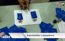 จับยาบ้าชนิดใหม่ จ.สมุทรปราการ