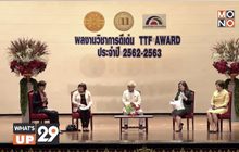 มูลนิธิโตโยต้าประเทศไทย ร่วมกับ มธ. มอบรางวัลนักวิชาการดีเด่น TTF Award 2562-2563