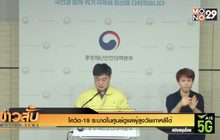 โควิด-19 ระบาดในศูนย์ดูแลผู้สูงวัยเกาหลีใต้