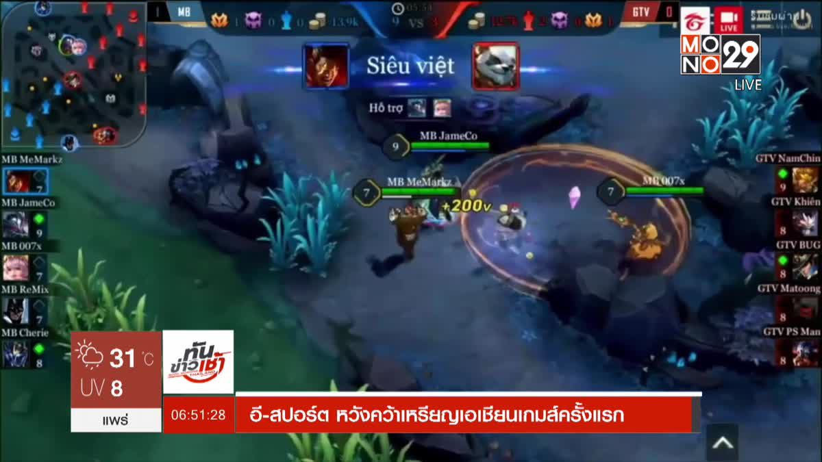 อี-สปอร์ต หวังคว้าเหรียญเอเชียนเกมส์ครั้งแรก