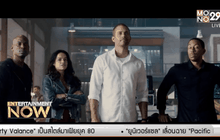 “วิน ดีเซล” ได้แรงหนุนมหาศาลจากแฟน สร้าง Furious 8