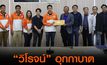 “พิธา” ตั้งฉายา “วิโรจน์ อุกกาบาต”ทลายระบบส่วยรถบรรทุก