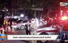 ดีเดย์ ทดลองด่านตรวจวัดแอลกอฮอล์ โฉมใหม่