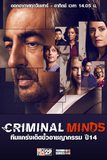 Criminal Minds ทีมแกร่งเด็ดขั้วอาชญากรรม ปี 14