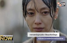 เทศกาลหนังปูซานเลือก Beautiful Days หนังดราม่าเกาหลีเหนือเปิดเทศกาล