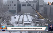 เกาหลีใต้ปรับคอนเทนเนอร์เป็นห้องพักผู้ป่วยโควิด