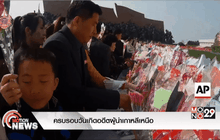 ครบรอบวันเกิดอดีตผู้นำเกาหลีเหนือ