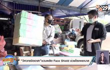 “วิศวกรจิตอาสา”ชวนผลิต Face Shield ช่วยโรงพยาบาล