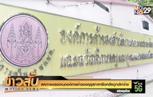 สหภาพแรงงานองค์การค้าของคุรุสภาหารือหลังถูกเลิกจ้าง