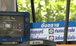 เข้าปั้ม ห้ามโทร ห้ามสูบ