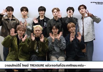 “TREASURE” หยอดชาวทึเมไทย ”มาร่วมใช้เวลาที่หอมหวานไปด้วยกัน“