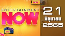 Entertainment Now 21-06-65