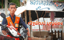 Five minutes Bighero : น้าหมอน ตอนที่ 1/5