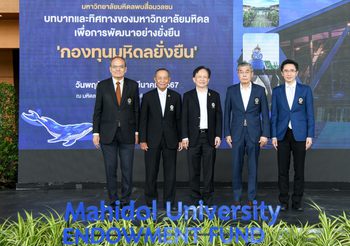 มหาวิทยาลัยมหิดล ผลักดัน “กองทุนมหิดลยั่งยืน” หวังดึงภาครัฐ ภาคธุรกิจและเอกชน ร่วมลงทุนสร้างอนาคตการศึกษาและนวัตกรรมประเทศไทย