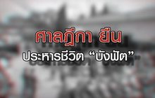 เจาะข่าวเด็ด The Day News Update 18-03-64