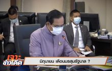 เจาะข่าวเด็ด The Day News Update 01-06-64