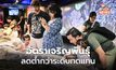 มาเลเซียพบ ‘อัตราเจริญพันธุ์’ ทั้งหมดลดลง