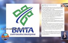 ขสมก. ยืนยันไม่มีเจตนาปกปิดข้อมูลคนขับรถเมล์ติดโควิด-19