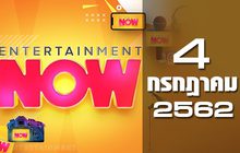 Entertainment Now Break 1 04-07-62