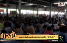 นายกฯ กำชับราชทัณฑ์ดูแลผู้ต้องขัง ”ติดโควิด”