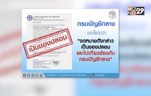 เตือนอย่าหลงเชื่อรับจ้างทำวีซ่า-จัดเที่ยวบินพิเศษเข้าไทย